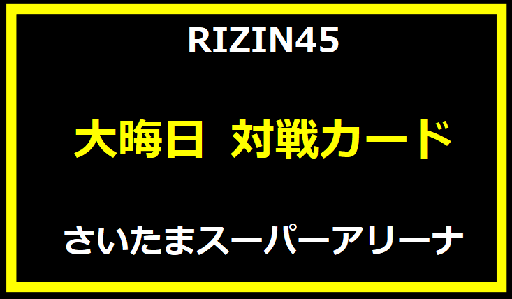 RIZIN45