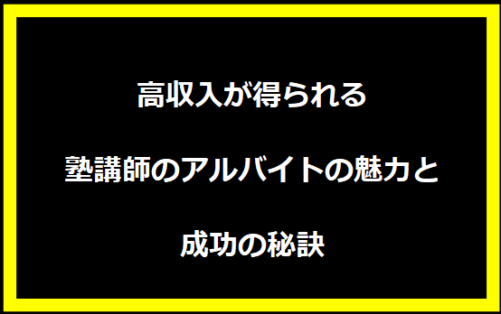 コールセンターのアルバイト完全ガイド：仕事内容からメリットまで