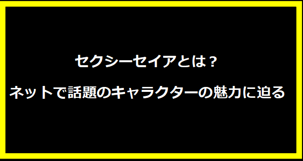 童子切安綱：伝説の名刀とその歴史