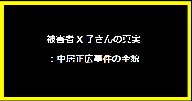 東海道新幹線運転見合わせ：最新情報と影響