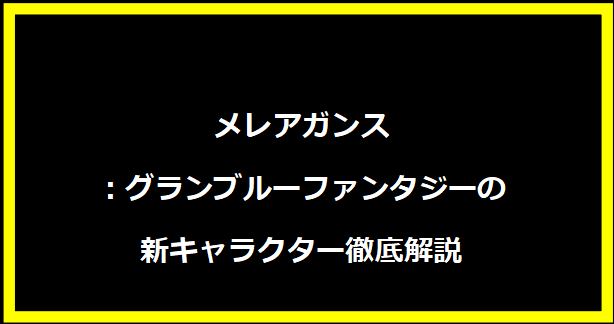 フィーナの魅力を徹底解説！最新トレンド情報