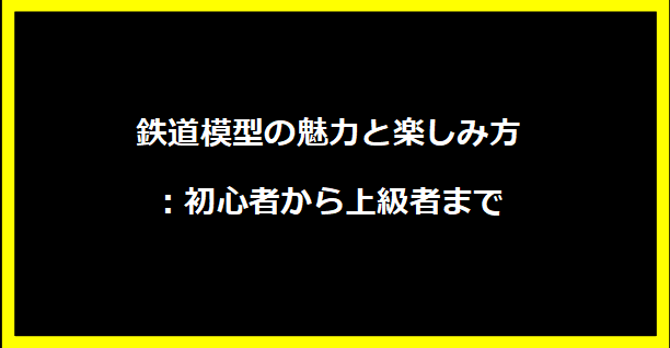 閲覧不能の真実：今日のトレンドを徹底解説