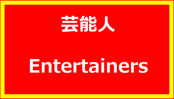 歴代彼氏と現在の彼氏