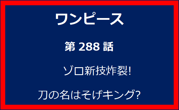 288話: フクロウの誤算! 俺のコーラは命の水