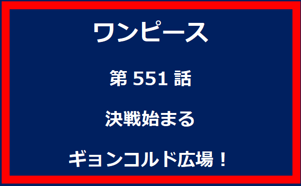 決戦始まる　ギョンコルド広場！