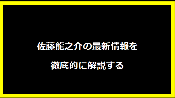 観光地の未来：持続可能な観光の課題と解決策