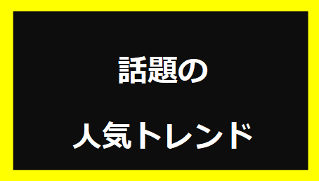 倉科カナが注目するスカッシュと健康習慣