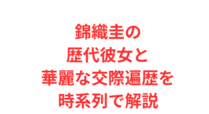錦織圭の歴代彼女と華麗な交際遍歴を時系列で解説