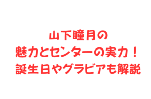 長嶋凛桜の経歴と魅力を徹底解説！学歴やプロフィールから現在の活動まで