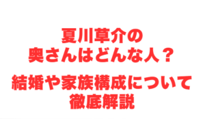 夏川草介の奥さんはどんな人？結婚や家族構成について徹底解説