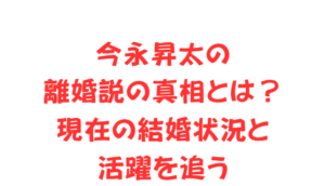 今永昇太の離婚説の真相とは?現在の結婚状況と活躍を追う