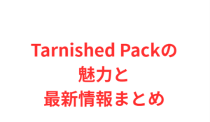 Tarnished Packの魅力と最新情報まとめ